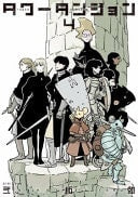 Tower Dungeon, Vol. 4
