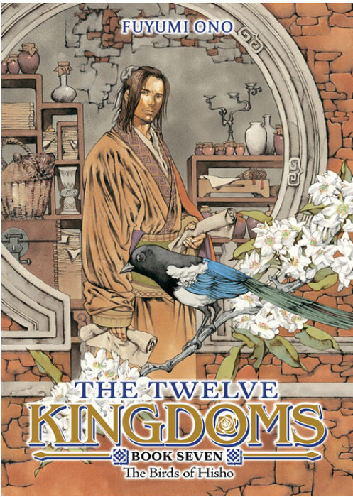 The Twelve Kingdoms Book 6 - A Thousand Miles of Wind, the Sky at Dawn: Part 2 (Novel)