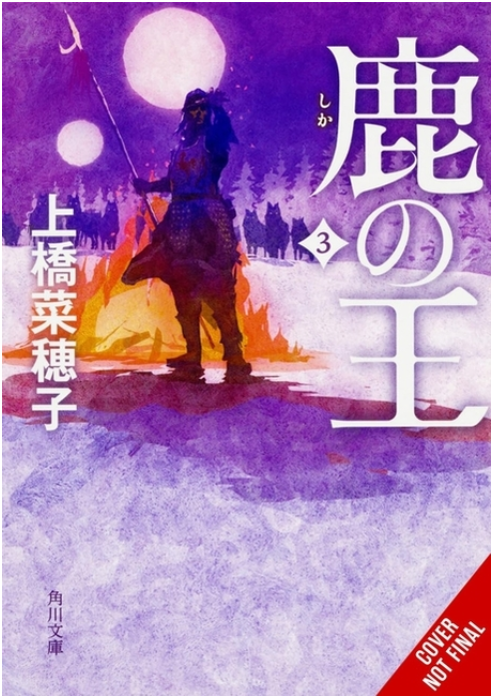 The Deer King, Vol. 3 (Novel)